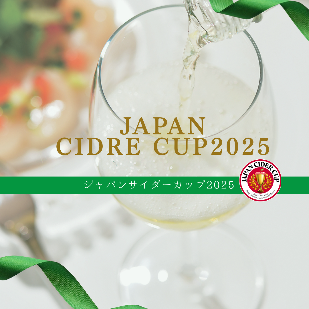 「ジャパンサイダーカップ2025」受賞のお知らせ